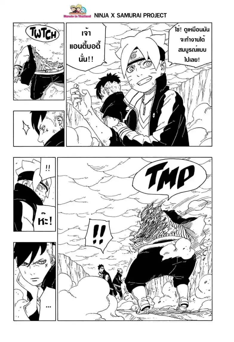 Boruto: Naruto Next Generations – โบรูโตะ: นารูโตะ เน็กซ์ เจนเนเรชั่น ตอนที่ 41 หน้า 34
