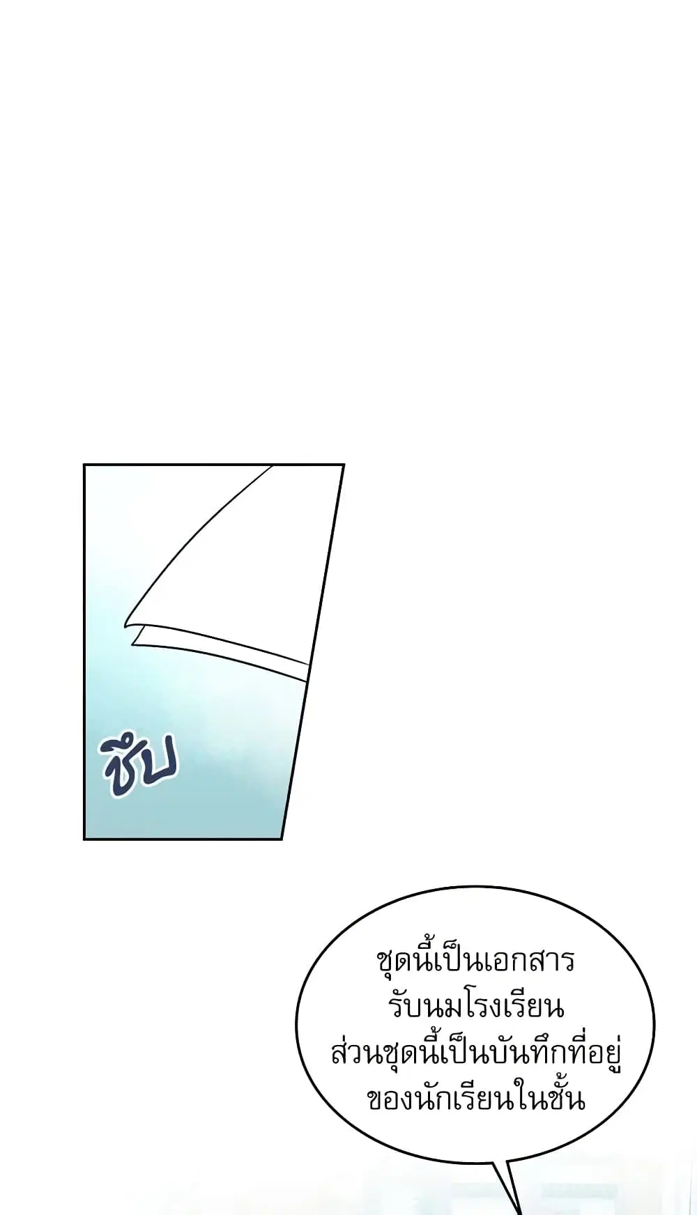 My Life as an Internet Novel ตอนที่ 33 หน้า 17