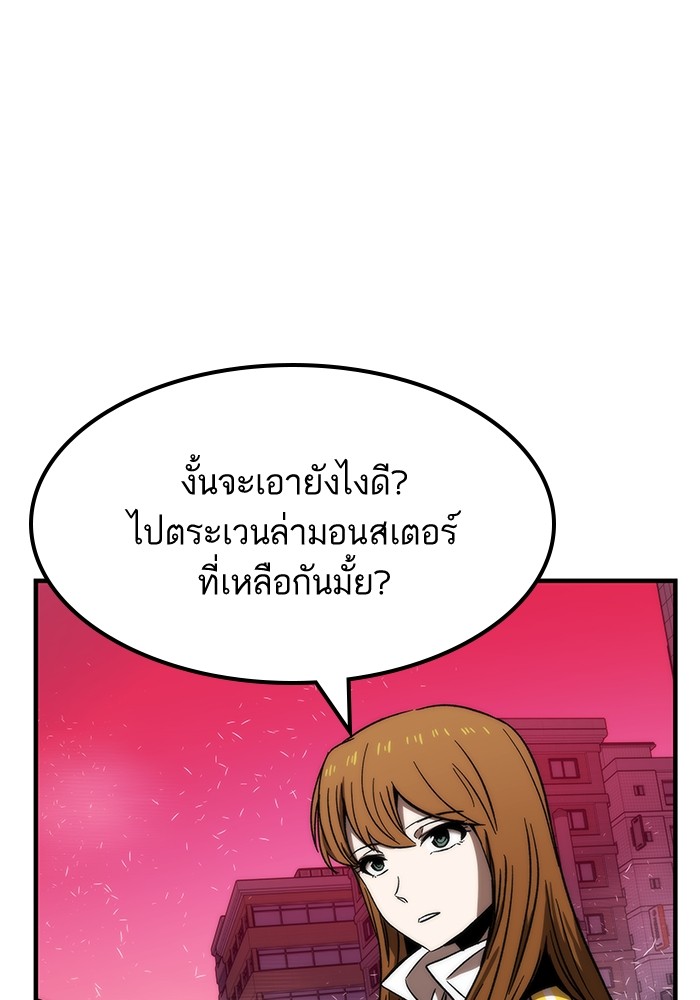 Ultra Alter แอ็กรองสตรองโคตร ตอนที่ 88 หน้า 134