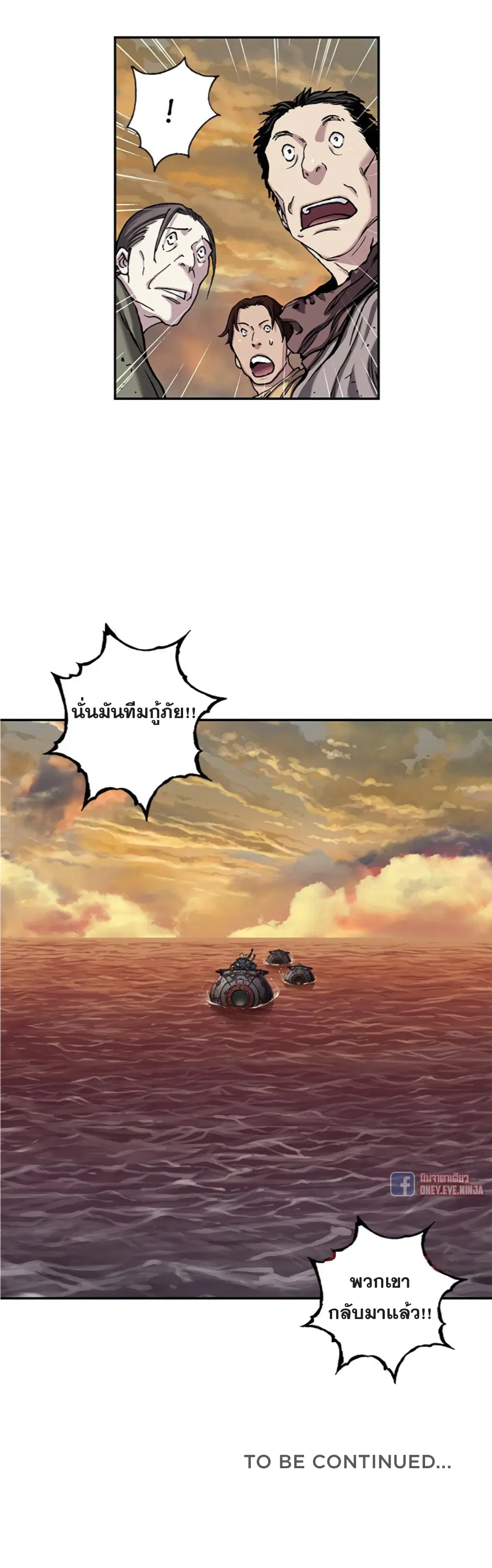 Leviathan ตอนที่ 96 หน้า 26
