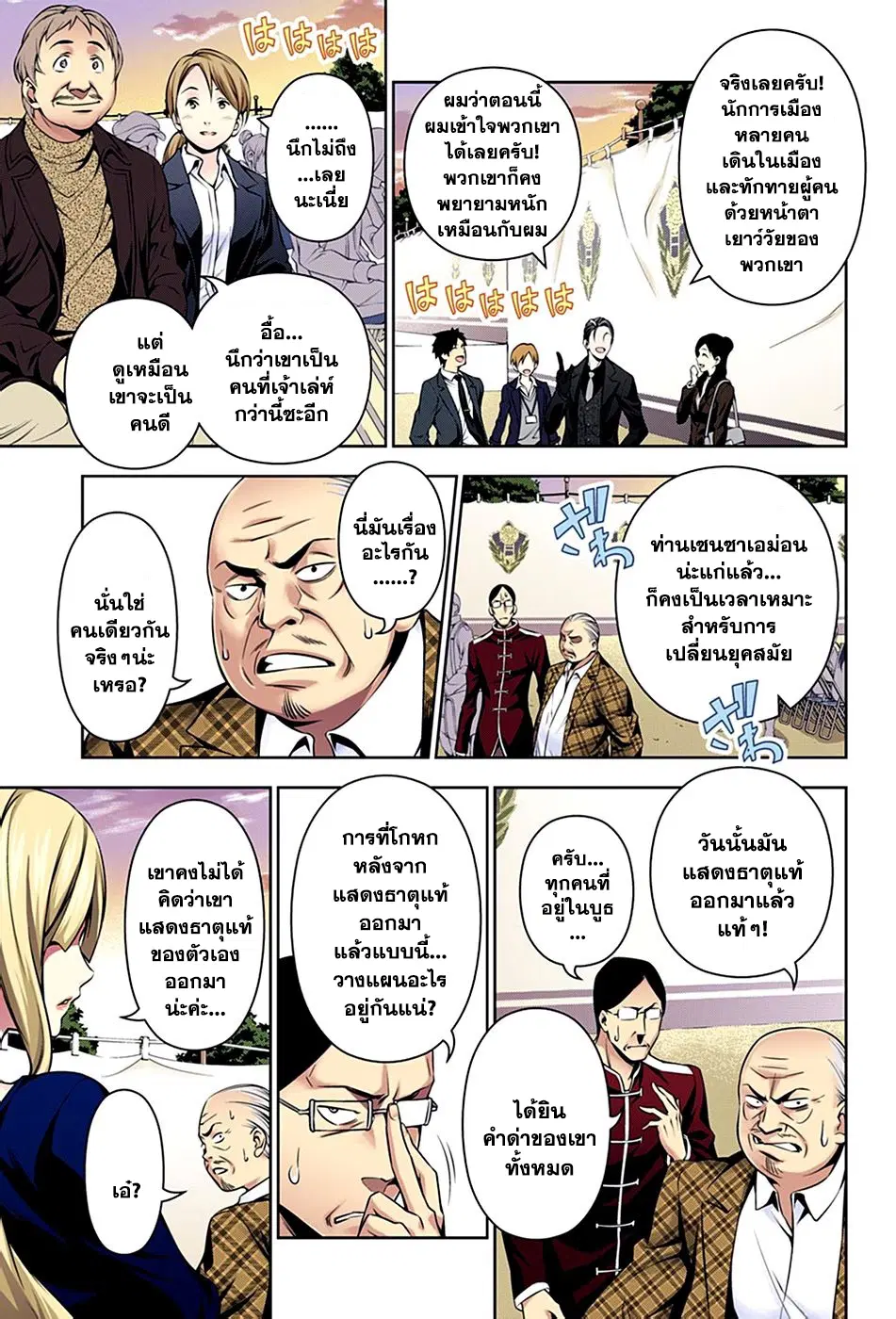 Shokugeki no Soma ตอนที่ 135 หน้า 9