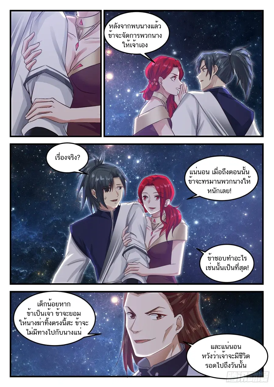 Martial Peak ตอนที่ 846 หน้า 9
