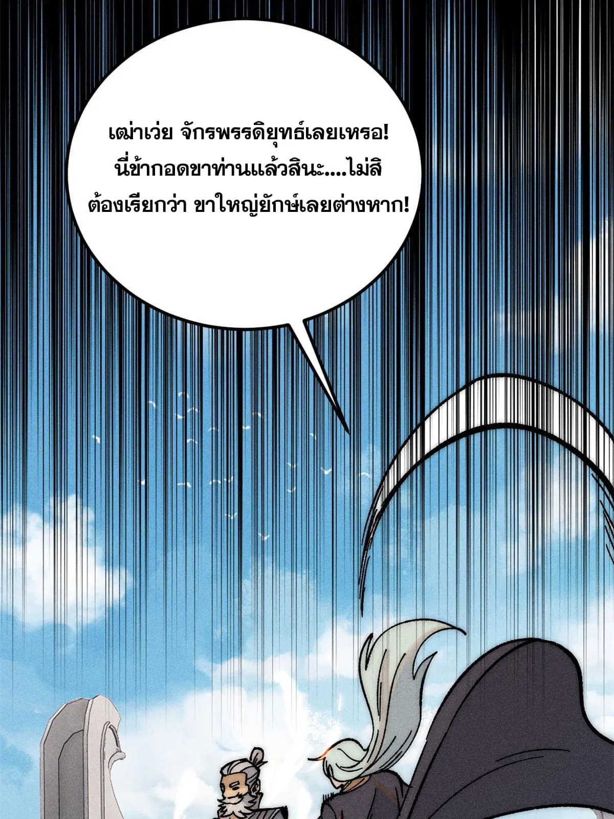 All Hail the Sect Leader ตอนที่ 212 หน้า 11