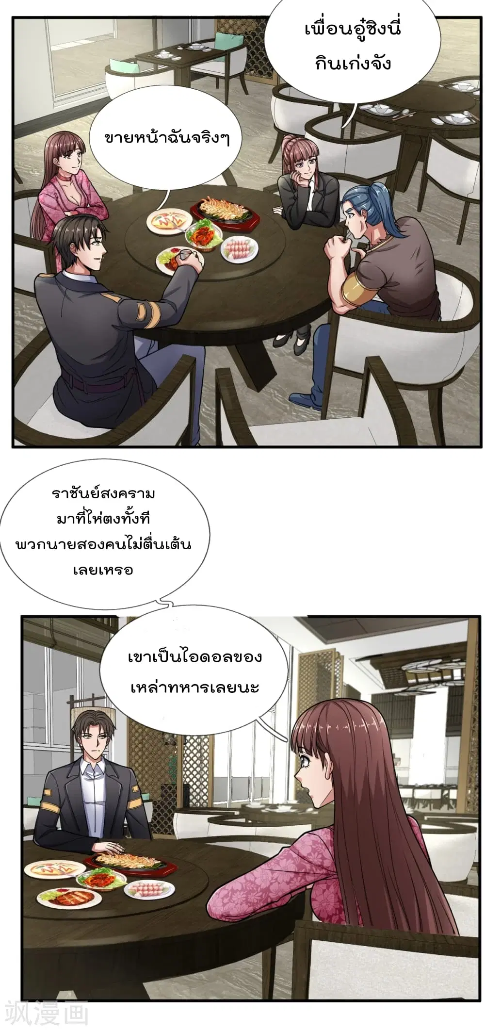 The Legend God of War in The City ตอนที่ 91 หน้า 10