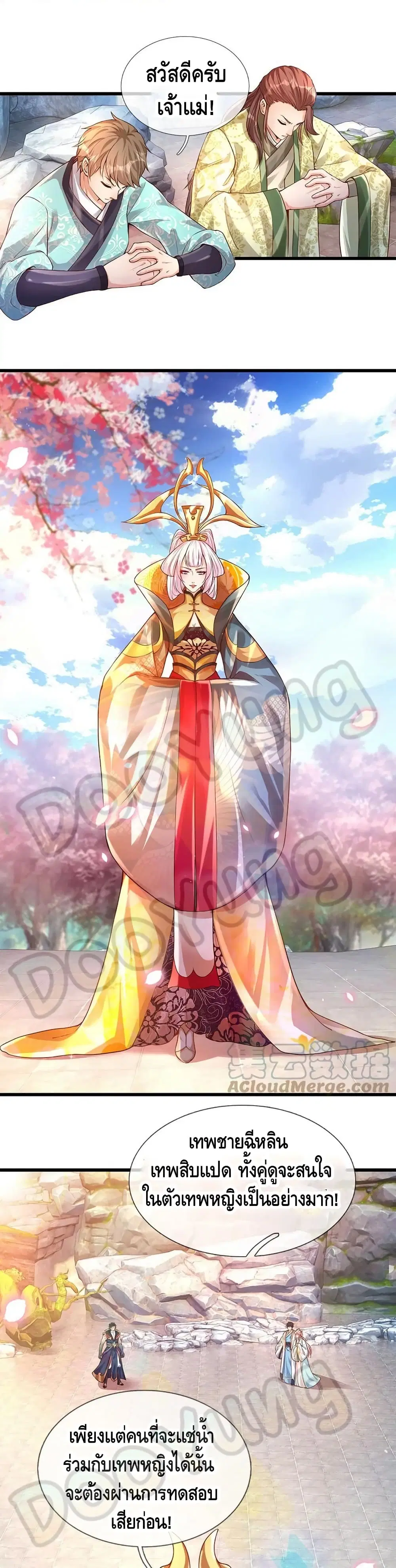 Opening to Supreme Dantian ตอนที่ 64 หน้า 8