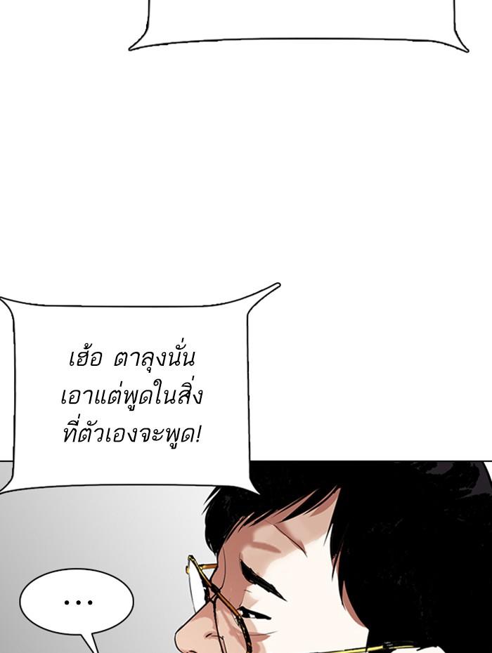 Lookism ตอนที่ 291 หน้า 71