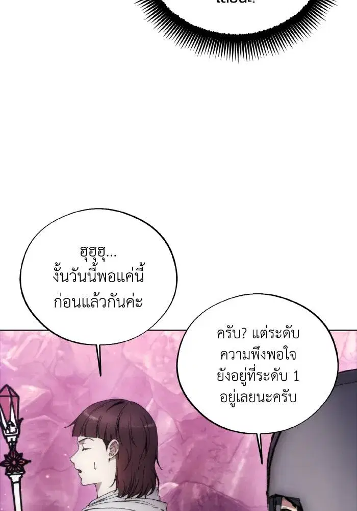 How to Live as a Villain ตอนที่ 103 หน้า 65