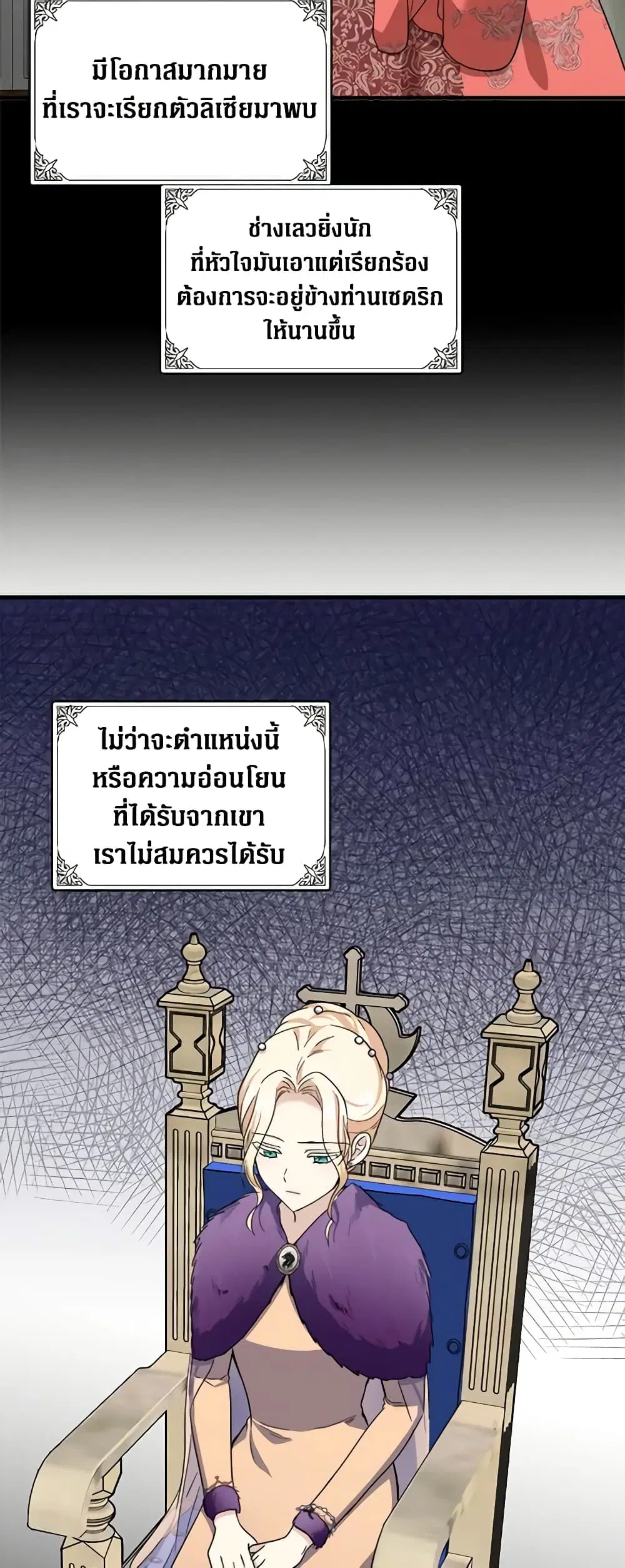 The Villainess Lives Again ตอนที่ 60 หน้า 19