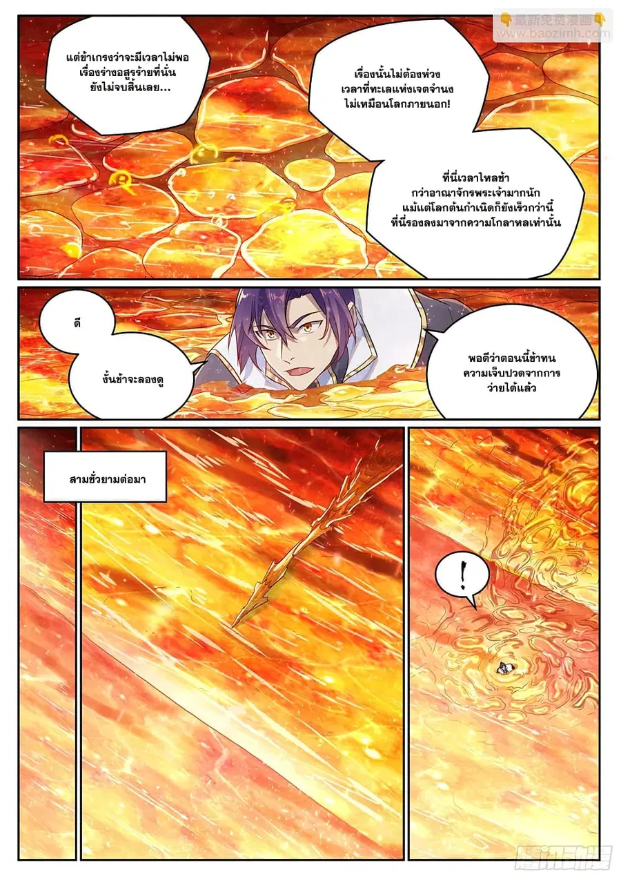 Bailian Chengshen ตอนที่ 1061 หน้า 9