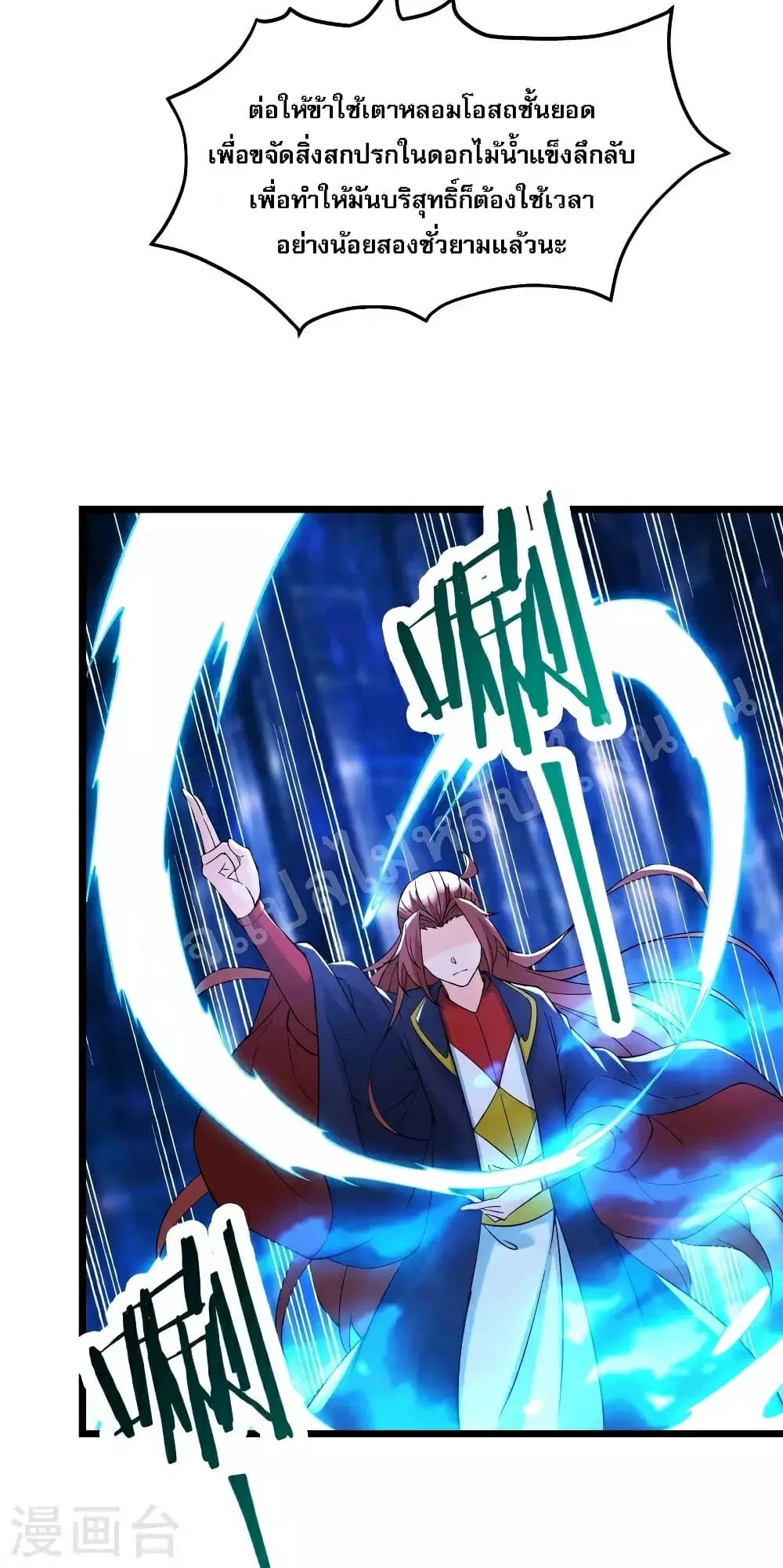 My Harem is All Female Students ตอนที่ 55 หน้า 33