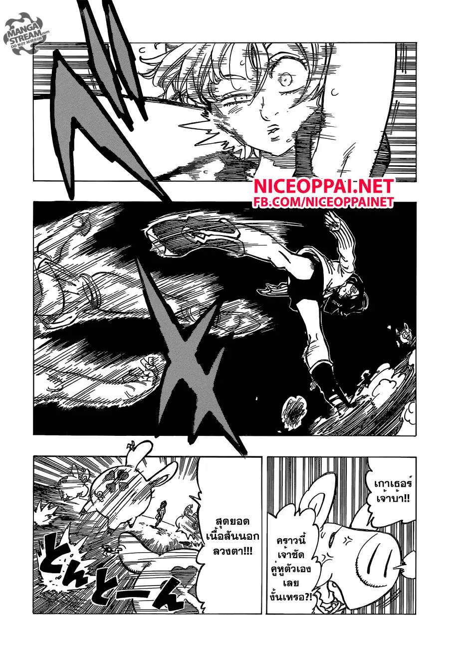 Nanatsu no Taizai ตอนที่ 169 หน้า 10