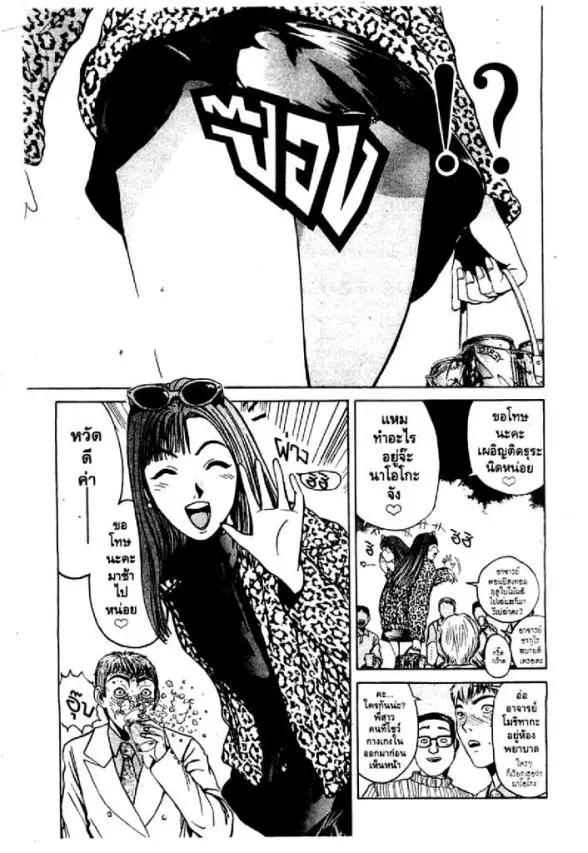GTO : Great Teacher Onizuka ตอนที่ 16 หน้า 12