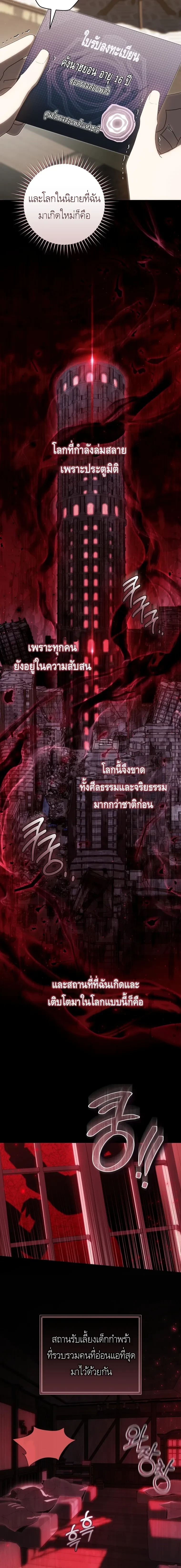 How to Get on the Main Character’s Flowery Path – วิธีเกาะขบวนดอกไม้ของพระเอก ตอนที่ 1 หน้า 7