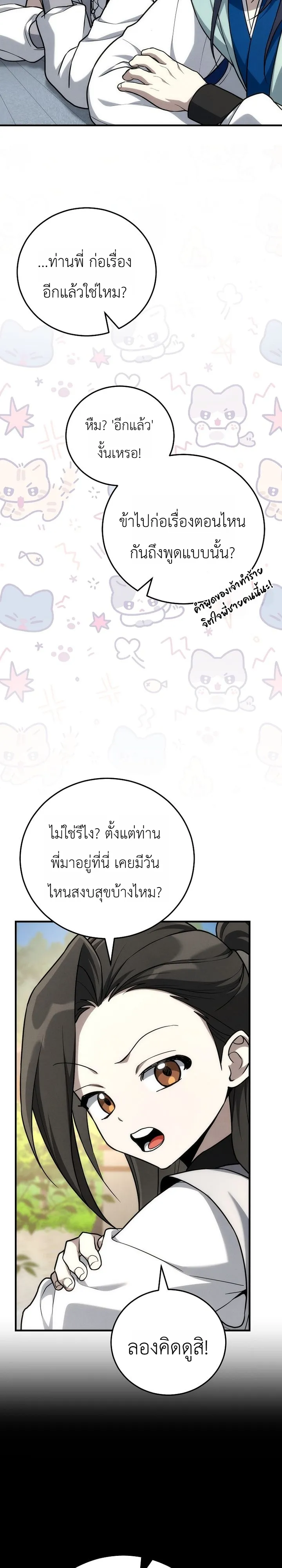 Third-Rate Martial Family Becomes the Best Under Heaven ข้าเนี่ยแหละ จะพาตระกูลชั้นสามเป็นหนึ่งในใต้หล้า! ตอนที่ 8 หน้า 27