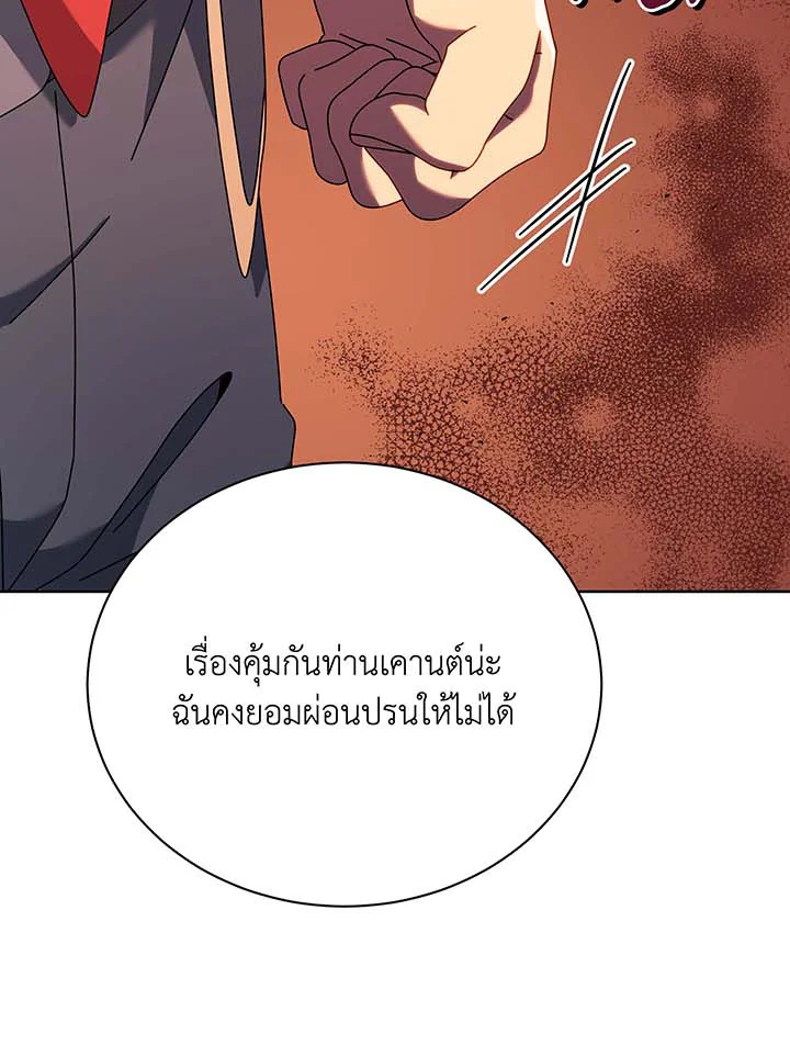 Necromancer Academy’s Genius Summoner ตอนที่ 94 หน้า 105