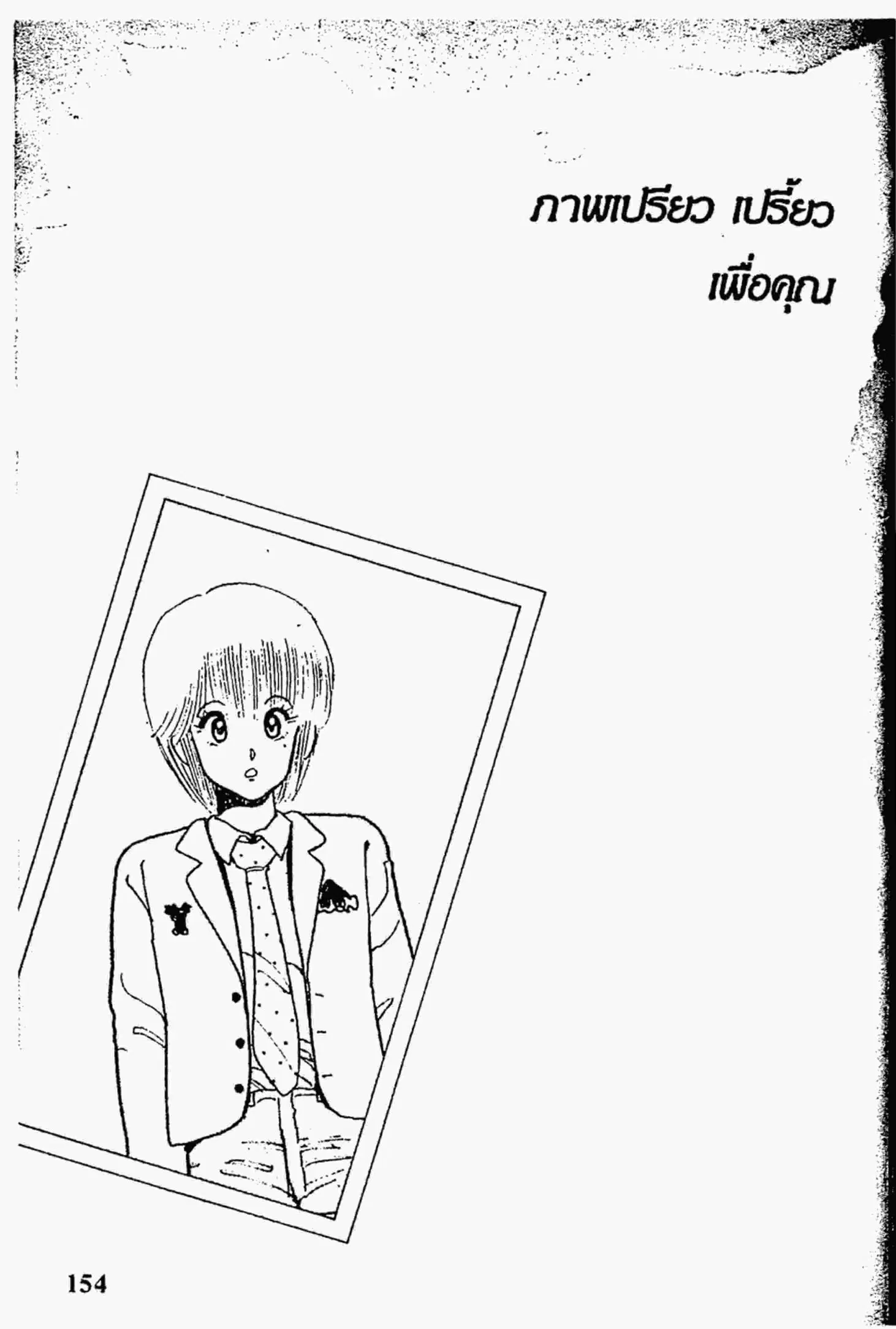 Kimagure Orange☆Road ตอนที่ 40 หน้า 22
