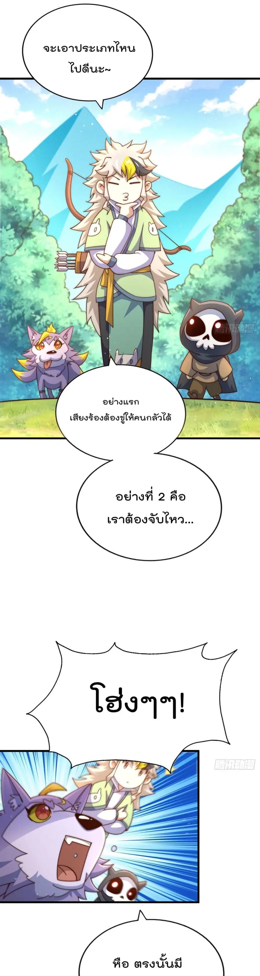 Who is your Daddy ตอนที่ 125 หน้า 6