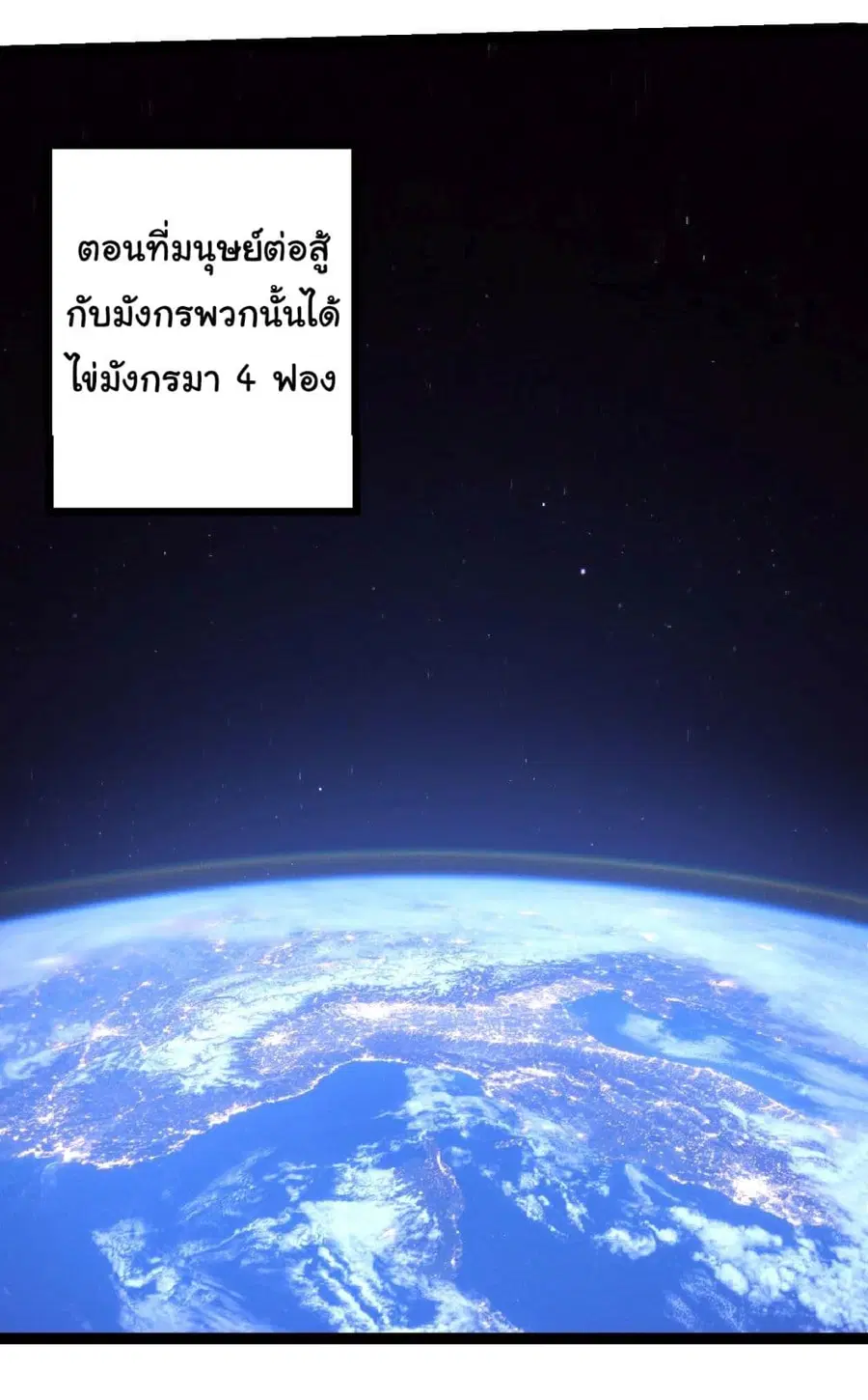 Evolution Begins With A Big Tree ตอนที่ 139 หน้า 25