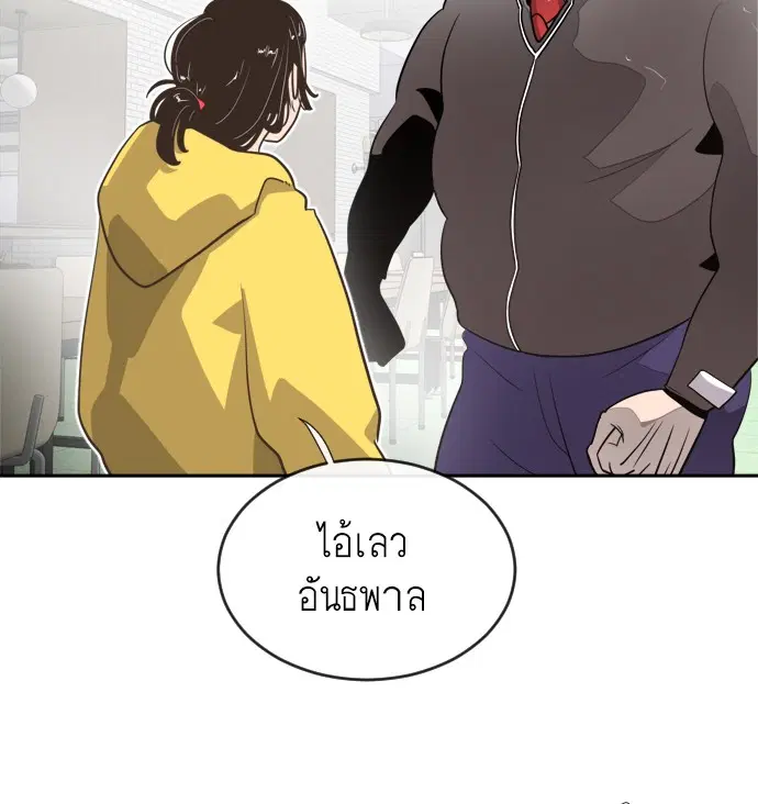 Superhuman Era ตอนที่ 10 หน้า 23