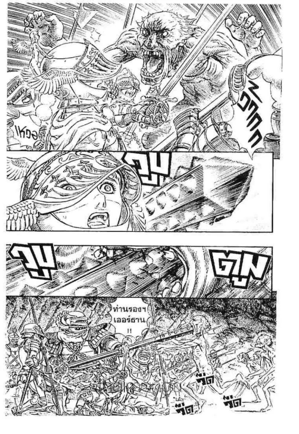 Berserk ตอนที่ 160 หน้า 5