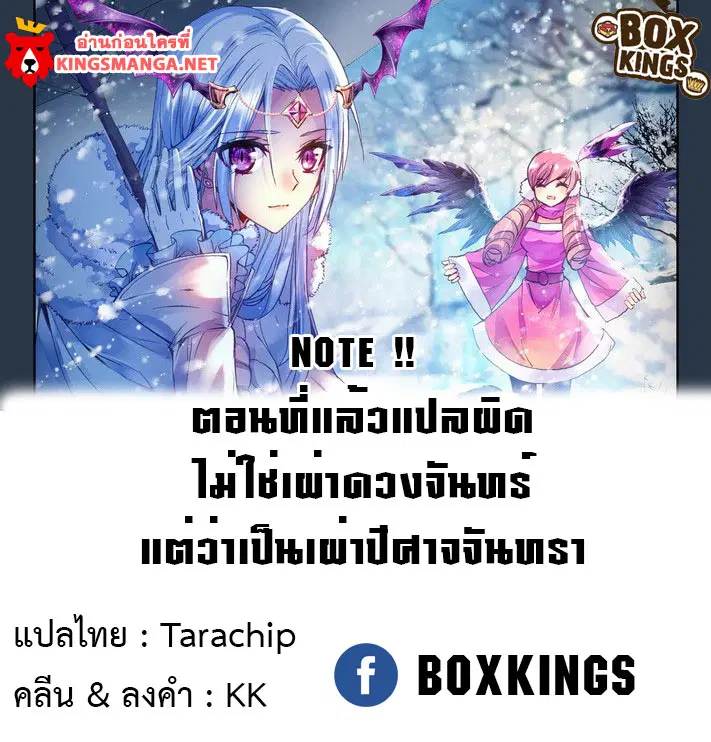 Shen Yin Wang Zuo ตอนที่ 68 หน้า 23