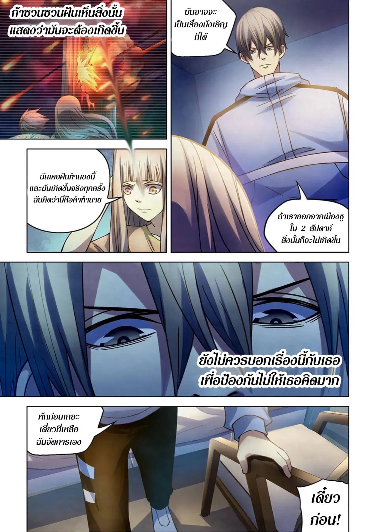 The Last Human ตอนที่ 270 หน้า 11