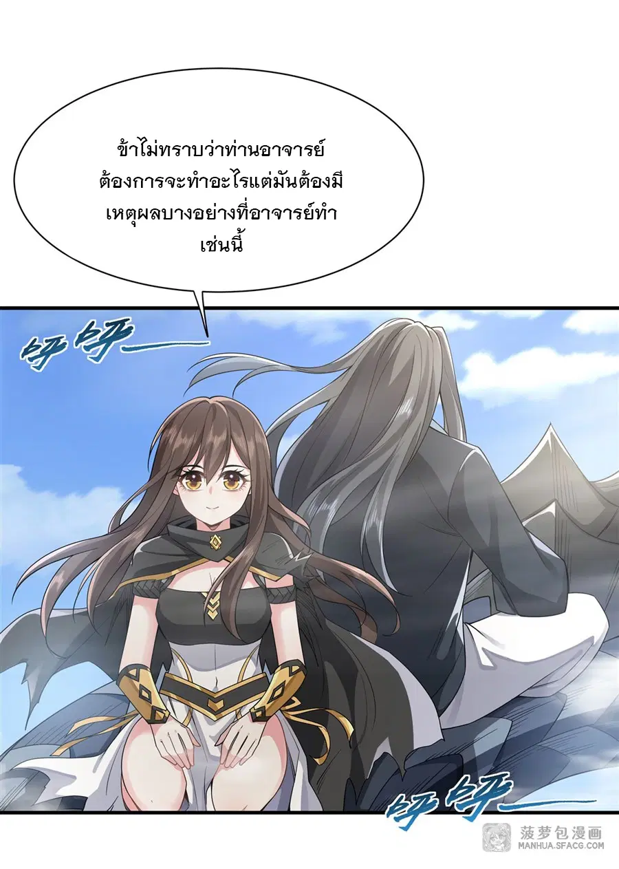 My Female Disciples are all Future Masters of the Heavens ตอนที่ 17 หน้า 29