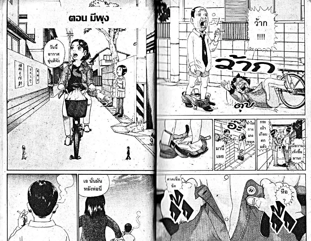 Urayasu Tekkin Kazoku ตอนที่ 29 หน้า 1