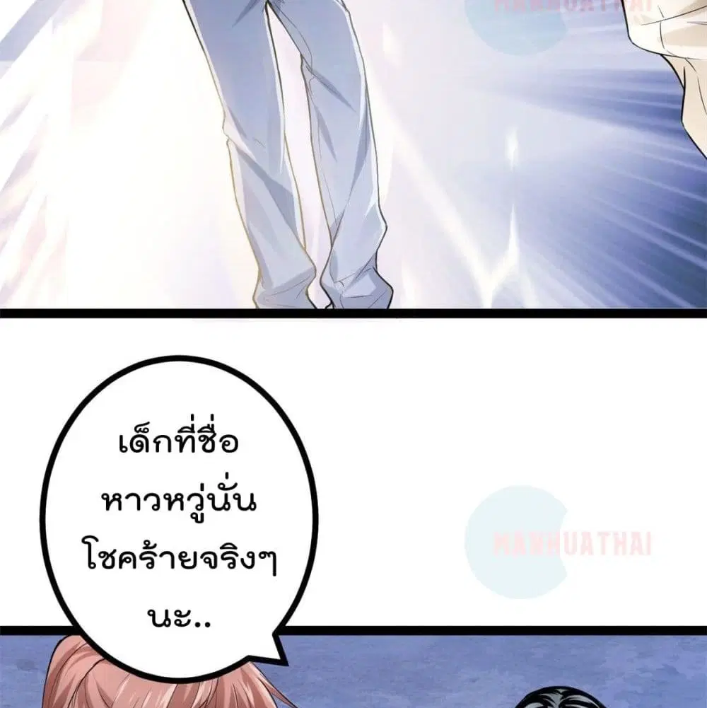 Shadow Hack ตอนที่ 42 หน้า 4