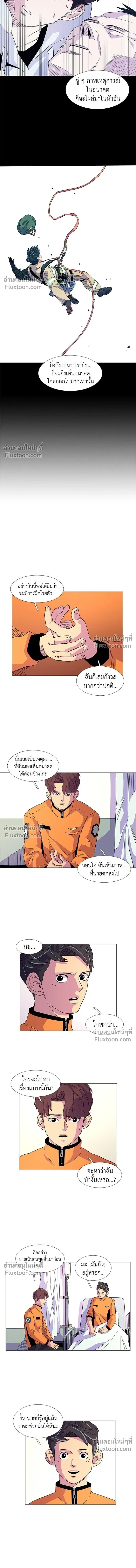 1 Second – วินาทีชี้ชะตา ตอนที่ 8 หน้า 4