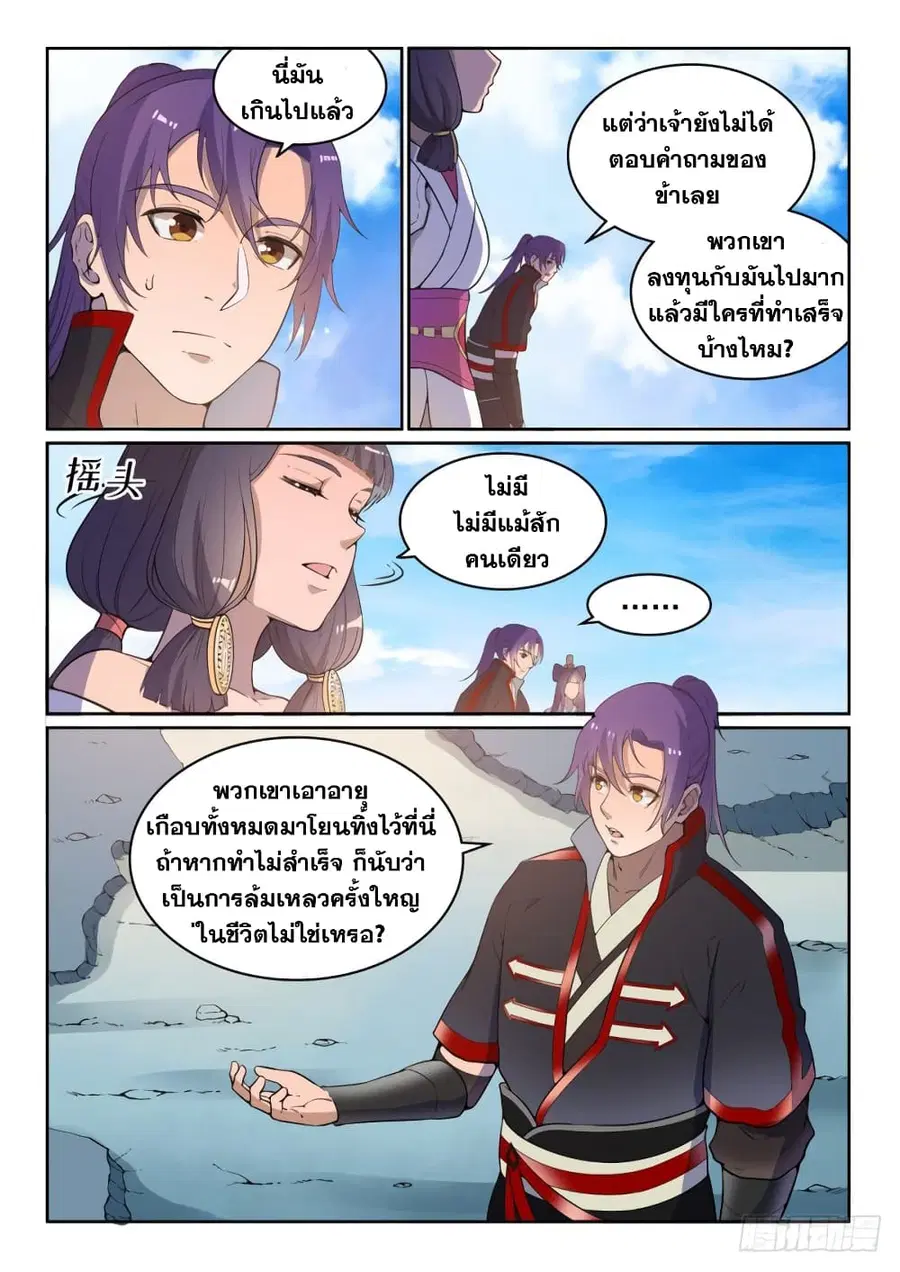 Bailian Chengshen ตอนที่ 515 หน้า 8