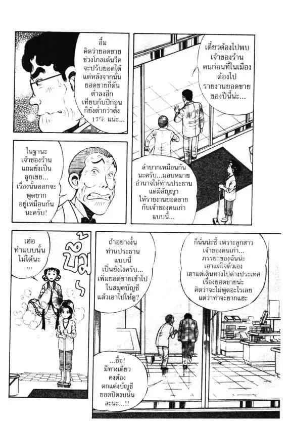 Kachuu Hana ตอนที่ 19 หน้า 12