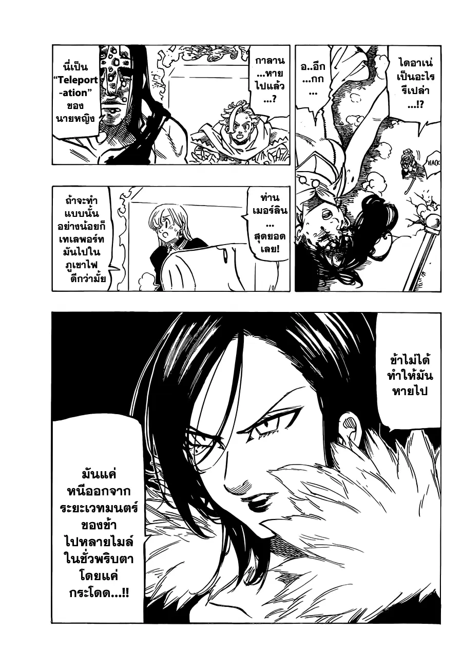 Nanatsu no Taizai ตอนที่ 120 หน้า 19