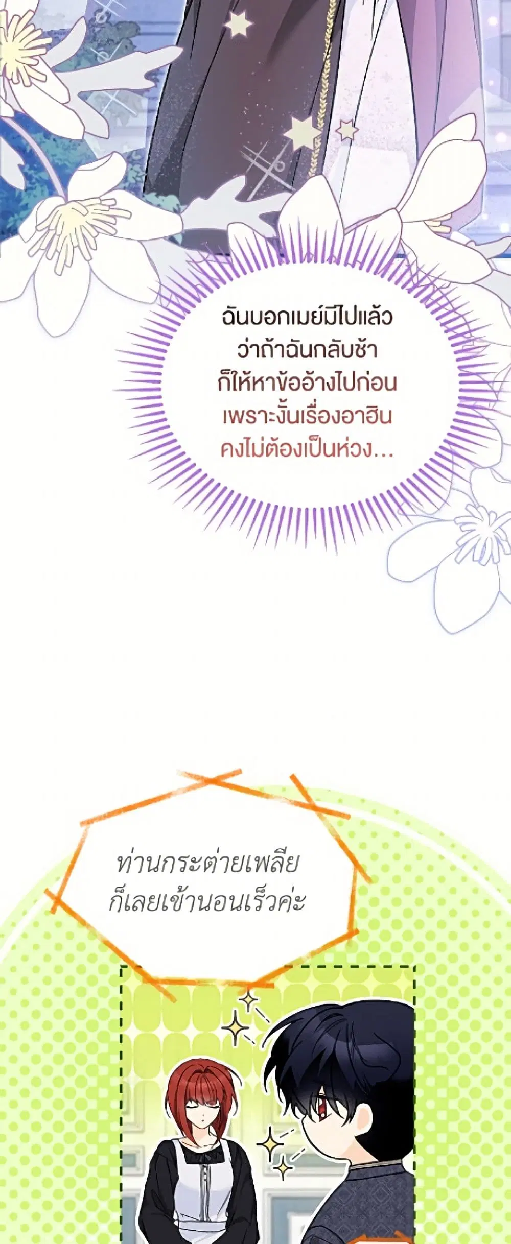 The Symbiotic Relationship Between a Panther and a Rabbit ตอนที่ 206 หน้า 4