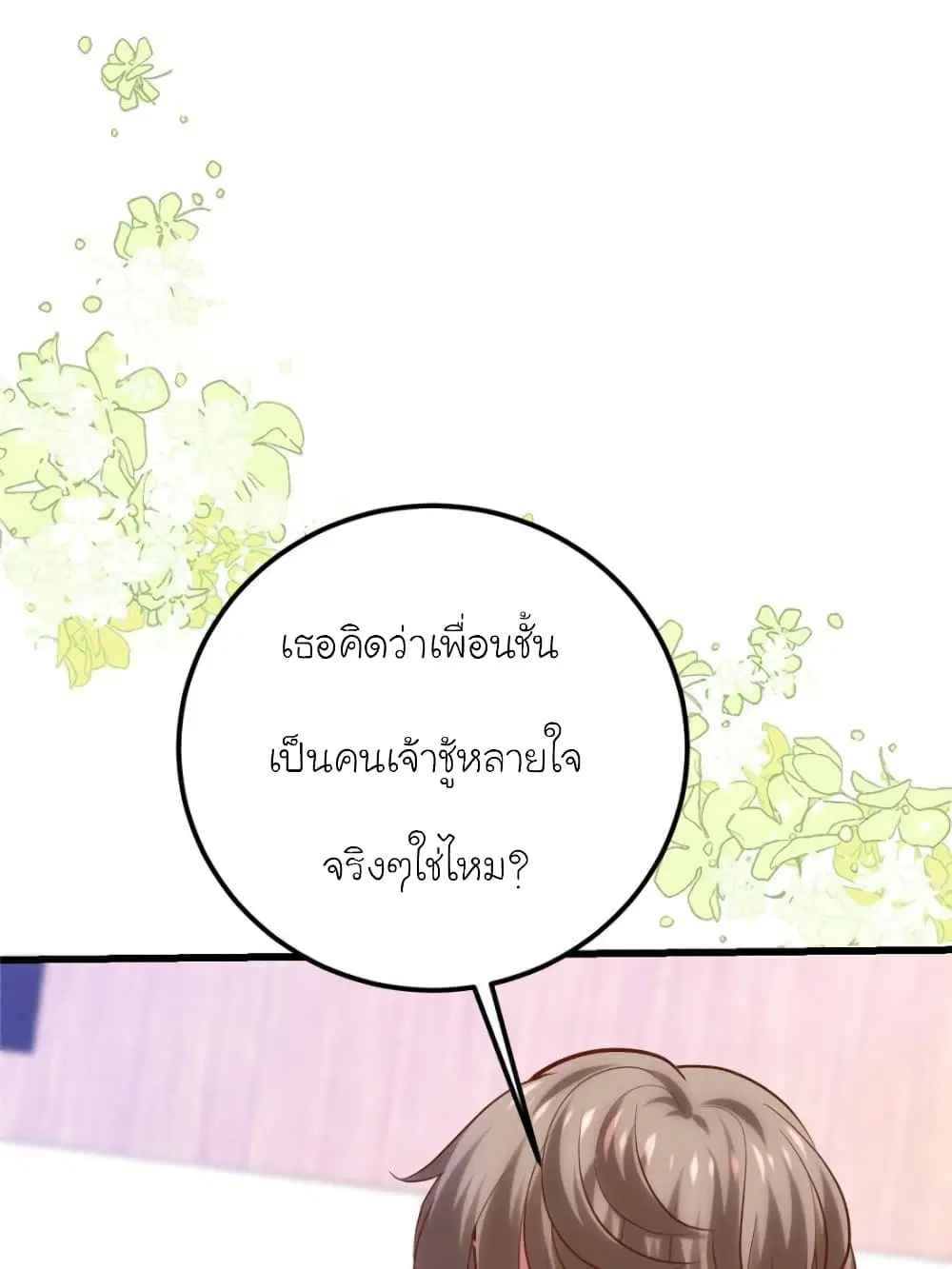 My Beautiful Time with You ตอนที่ 142 หน้า 21