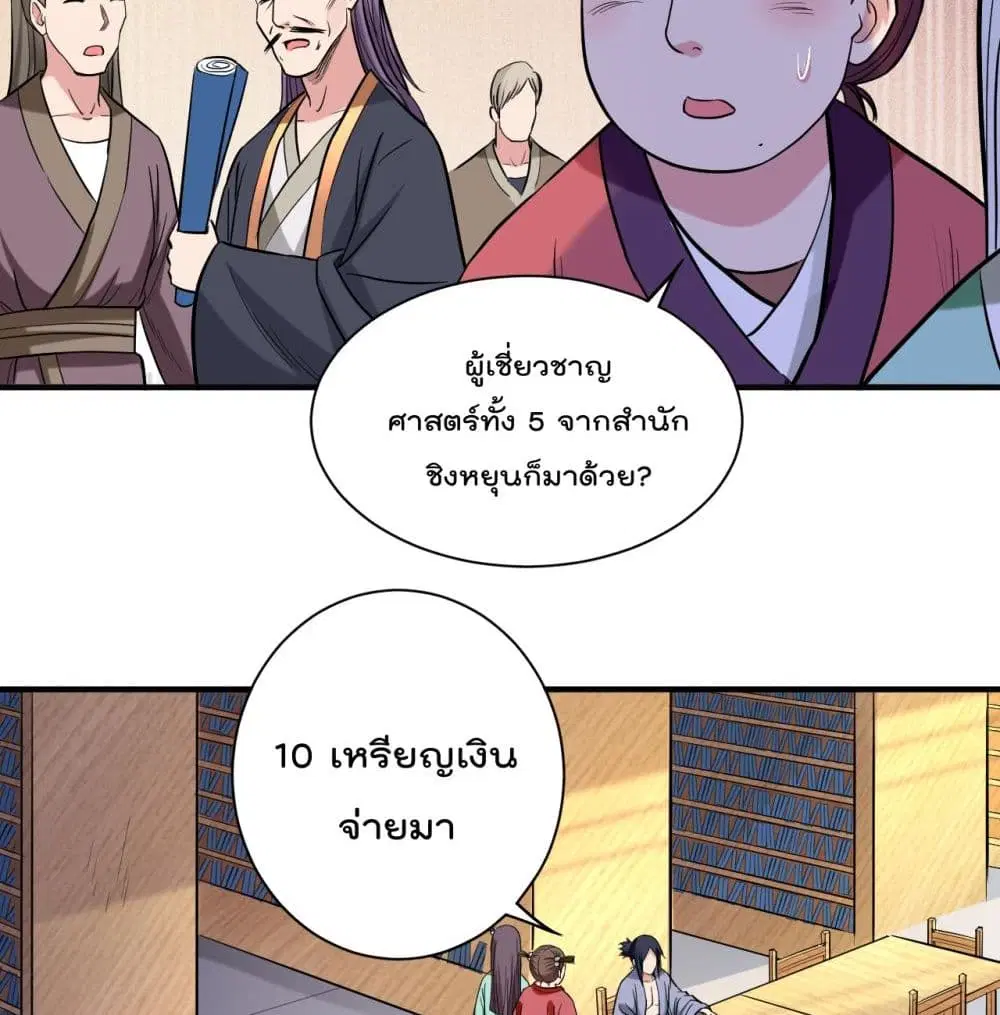My Disciples Harem is Immortal ตอนที่ 43 หน้า 24