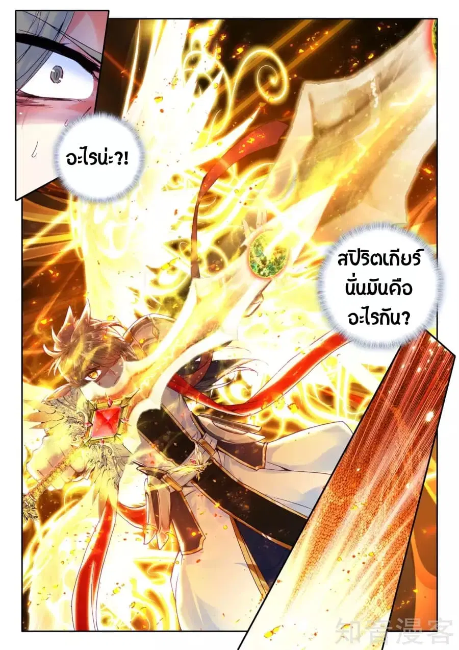 Shen Yin Wang Zuo ตอนที่ 94 หน้า 4