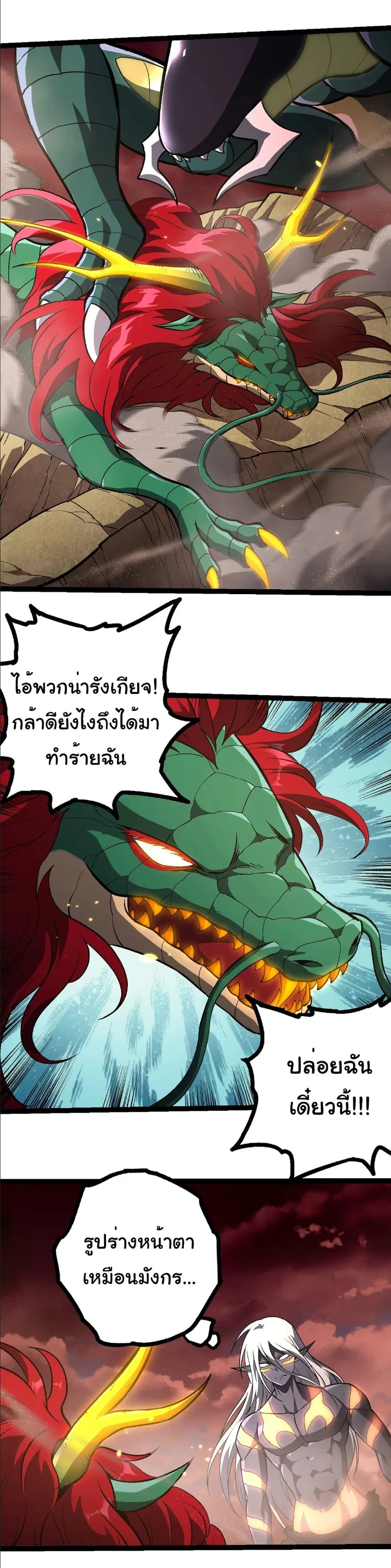 Evolution Begins With A Big Tree ตอนที่ 403 หน้า 17