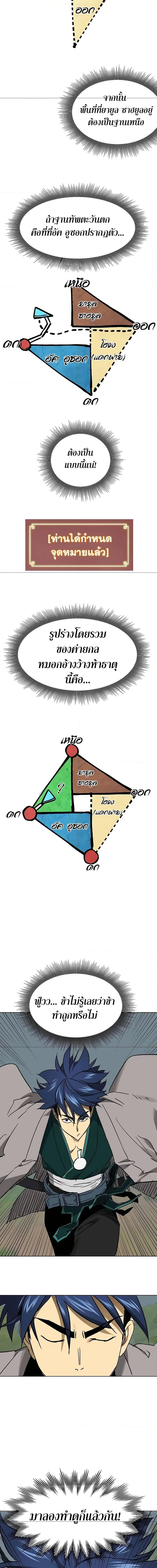 Infinite Level Up In Murim ตอนที่ 206 หน้า 20