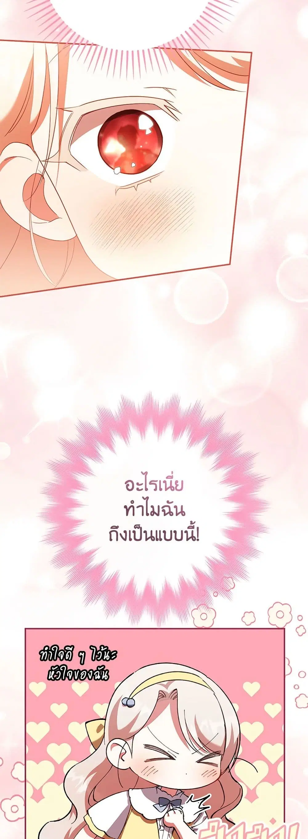 The Wicked Little Princess ตอนที่ 124 หน้า 5