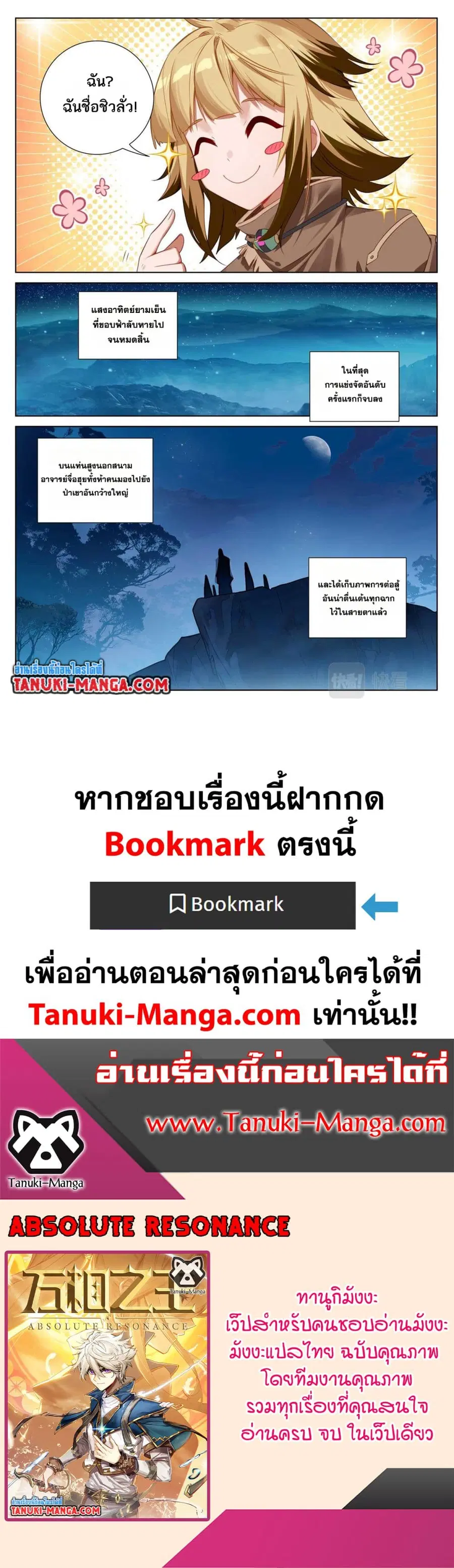 Absolute Resonance ตอนที่ 105 หน้า 11