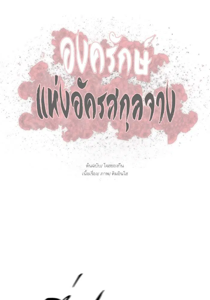 Escort Warrior ตอนที่ 145 หน้า 67