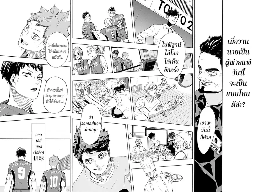 Haikyuu!! ตอนที่ 402 หน้า 17