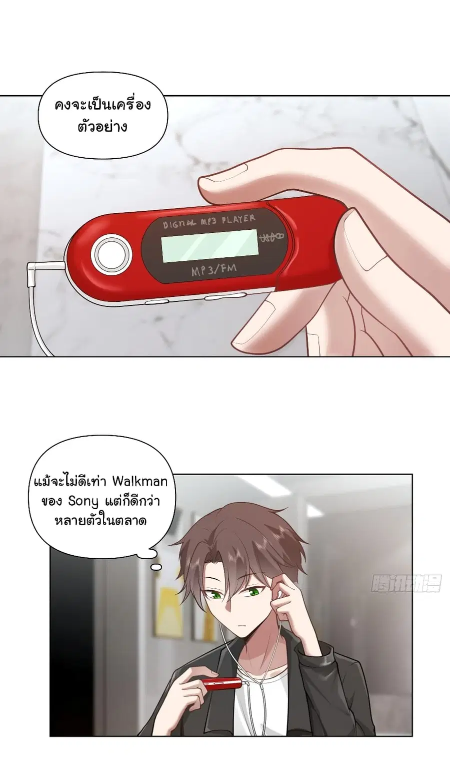 I Really Don’t Want to be Reborn ตอนที่ 134 หน้า 24