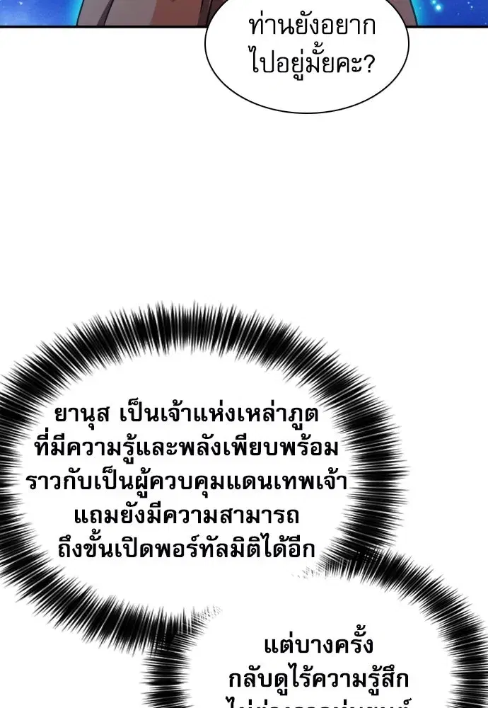 Seoul Station Druid ตอนที่ 187 หน้า 139