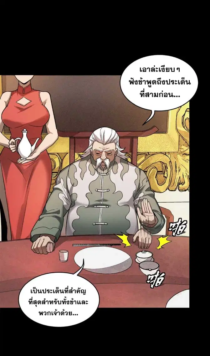 Legend of Star General ตอนที่ 177 หน้า 28
