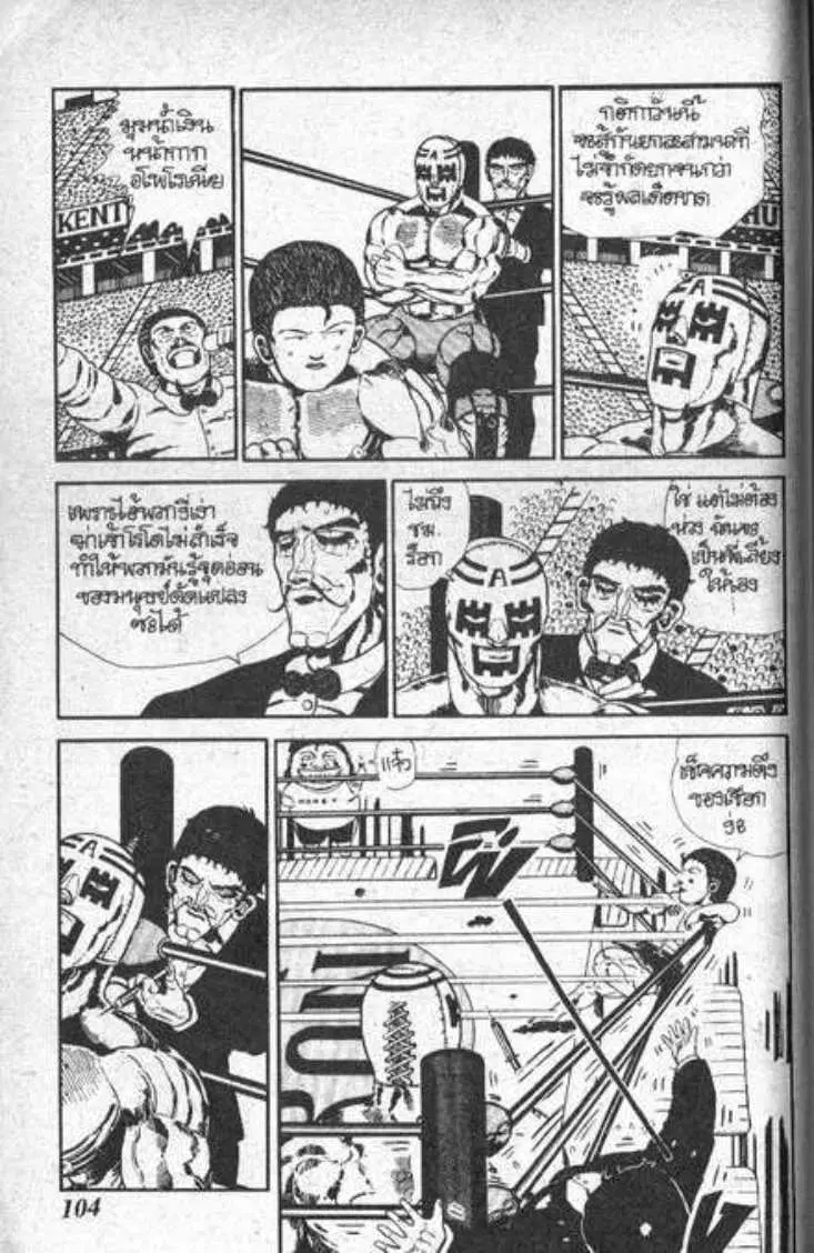 Shin Jungle no Ouja Tar-chan ตอนที่ 46 หน้า 5