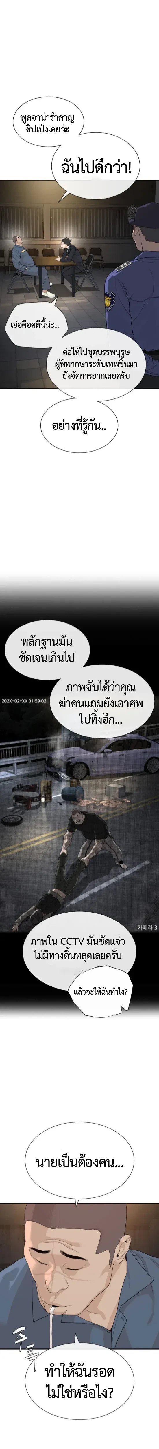 Lawyer Killer – ทนายสายโหด ตอนที่ 2 หน้า 13