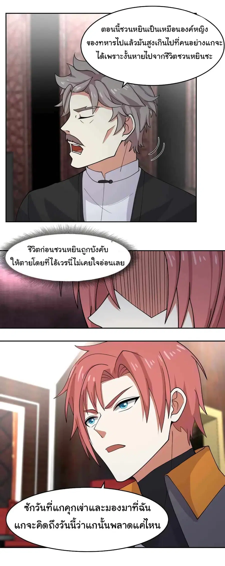 I Have a Dragon in My Body ตอนที่ 475 หน้า 7
