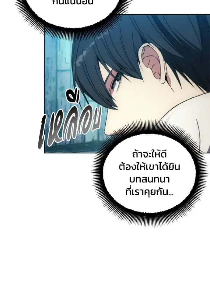 How to Live as a Villain ตอนที่ 138 หน้า 34
